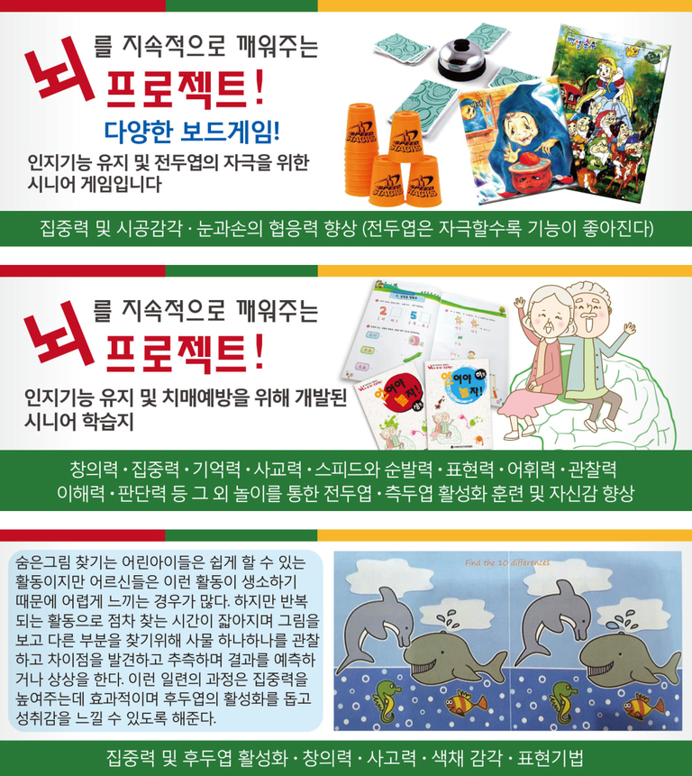 인지향상을 위한 다양한 보드게임 및 학습지
