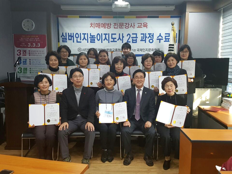 (치매예방 전문지도자과정) 2기 6강 수료증 수여식
