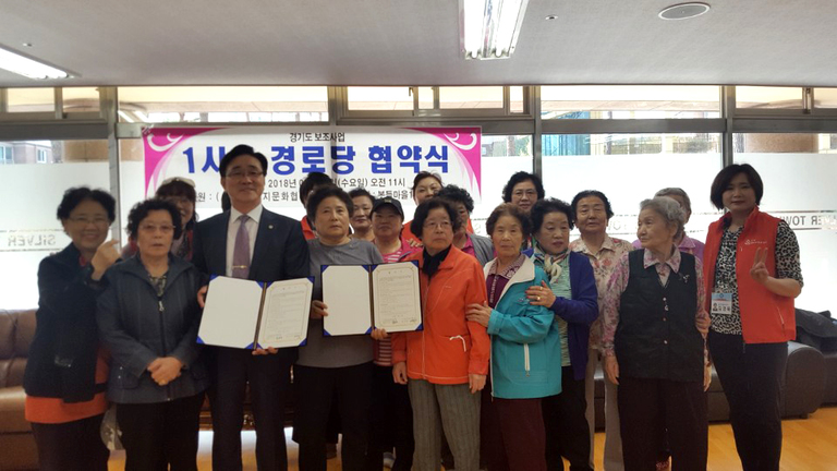 (사)대한노인회 분당구지회 봇들마을 1단지 경로당과 협약