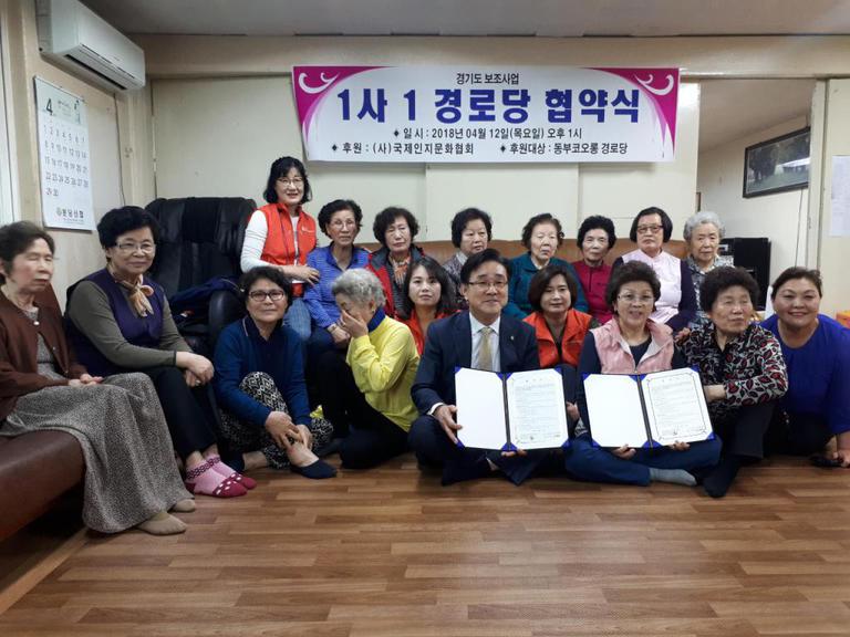 (사)대한노인회 분당구지회 동부코오롱 경로당과 협약