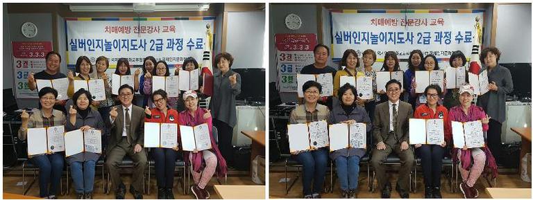 국제인지문화협회 치매예방 지도자 전문과정 4기(수료식)