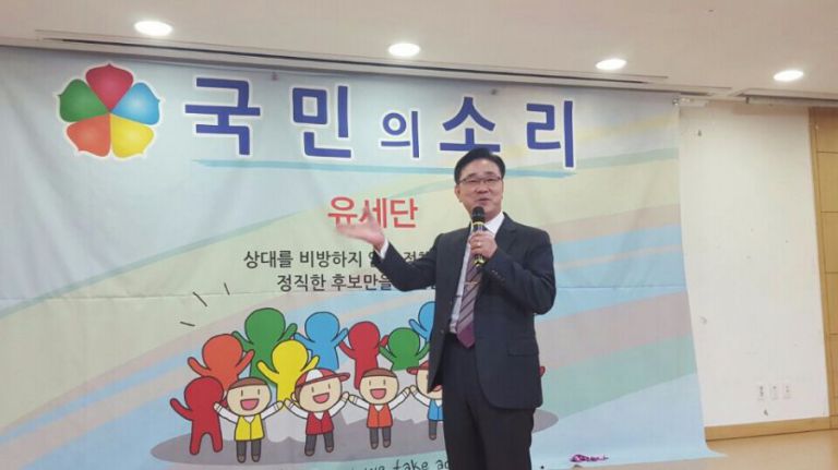 국민의소리 유세단 