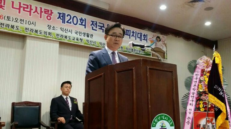 전라북도  익산  전국웅변대회 축사
