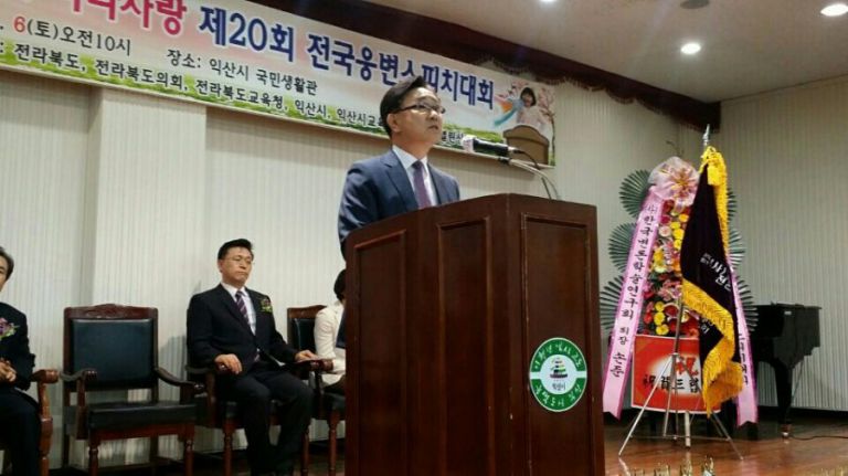 전라북도  익산  전국웅변대회 축사