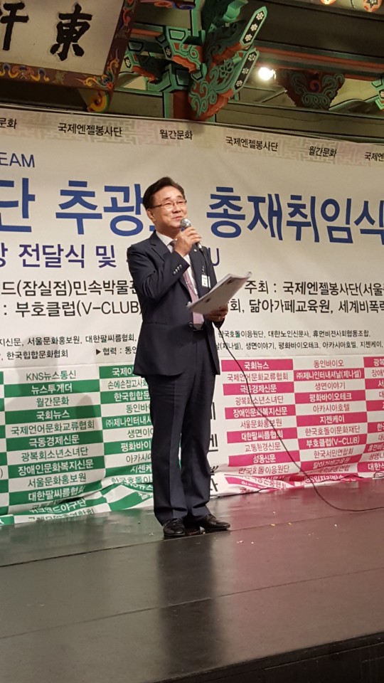 국제엔젤봉사단 총재 취임식_축사