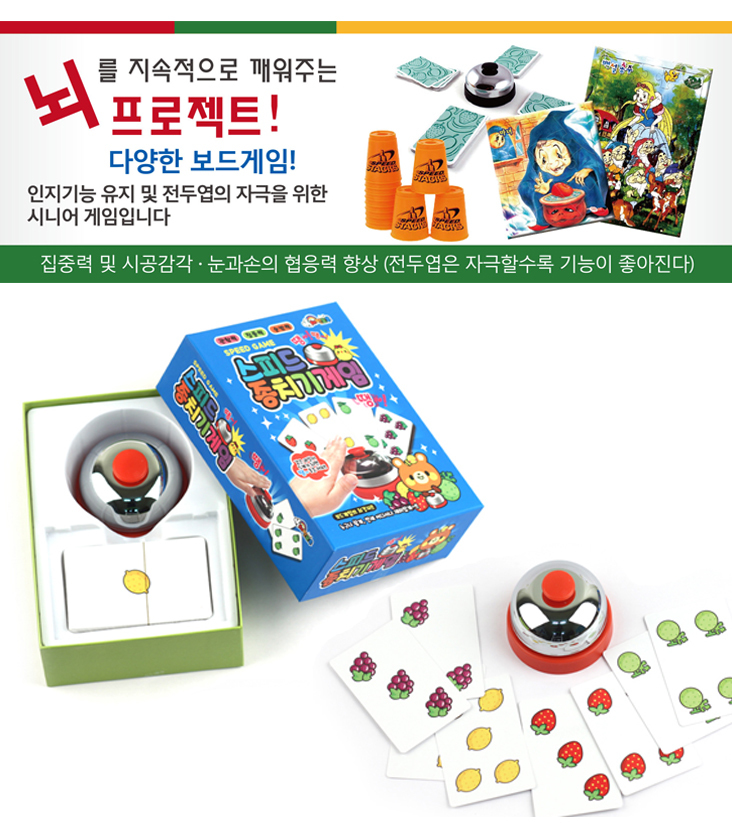 스피드 종치기(관찰력, 집중력, 순발력)