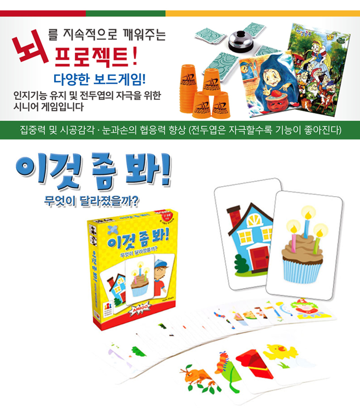 이것 좀 봐! -무엇이 달라졌을까?