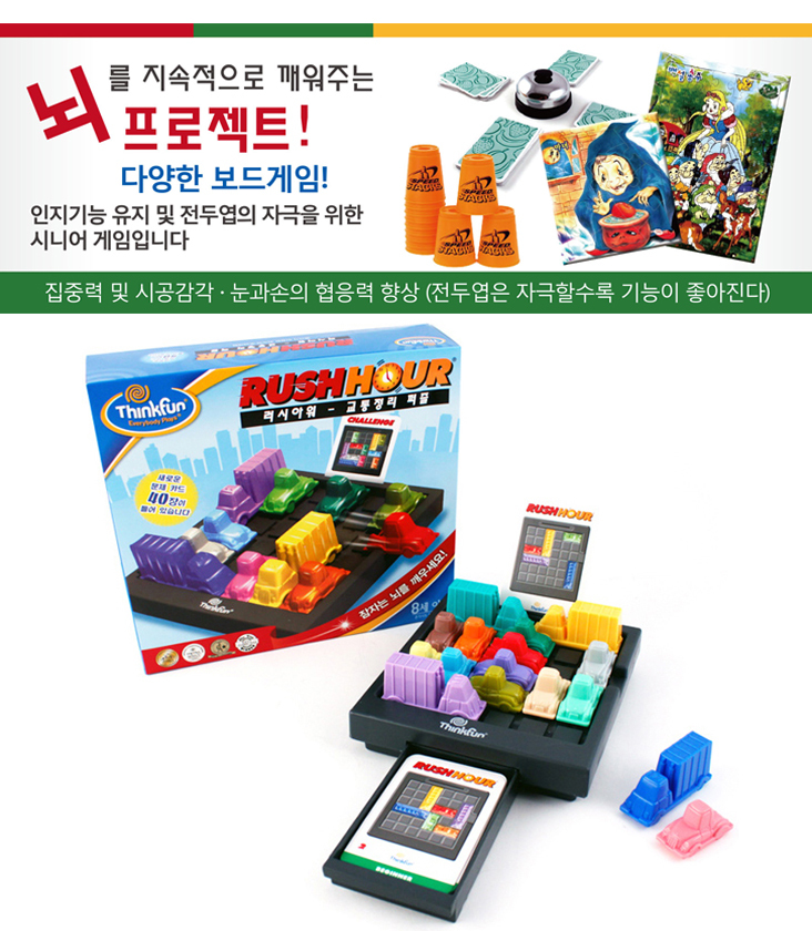 러시아워(문제 해결력, 공간지각력)