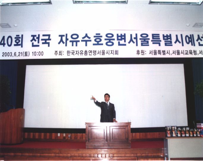 대통령상 자유수호웅변대회