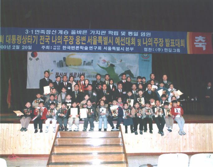 대통령상타기 3.1민족정신 전국나의주장대회