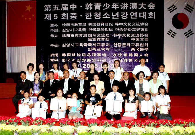 중국 심양 청소년 강연대회