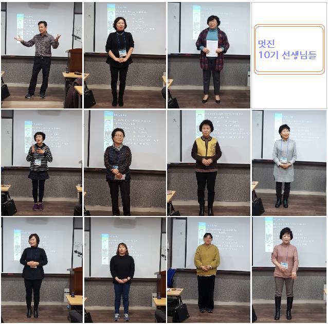 국제인지문화협회 치매예방 지도자 전문과정 10기(자기소개)