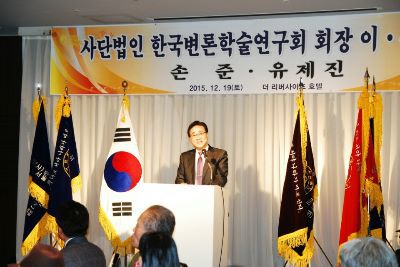 한국변론 회장 이임식