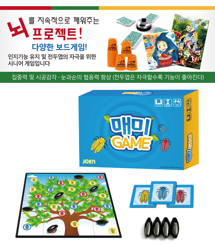 매미게임(거리감각 및 문제해결능력 향상) 