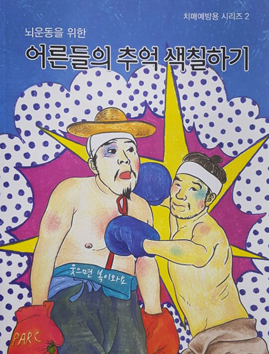 어른들의 추억의 색칠하기Ⅱ