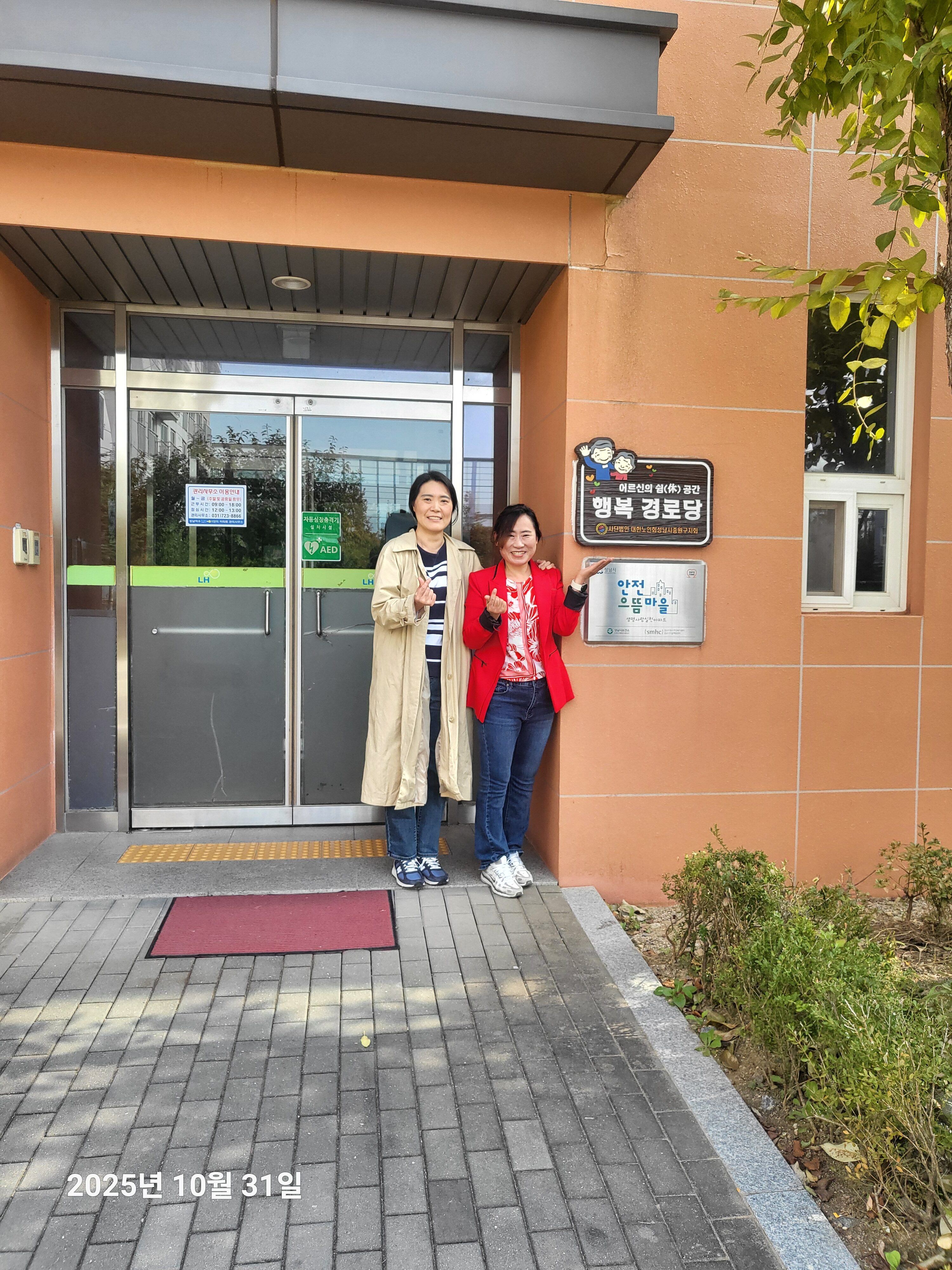 행복경로당 봉사활동